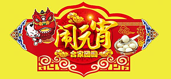 神工機(jī)械制造祝您元宵節(jié)快樂！